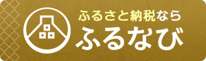 ふるなび-バナー