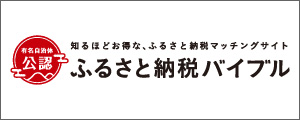 ふるさと納税バイブルバナー