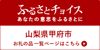 名前 の 県 の 山梨 昔