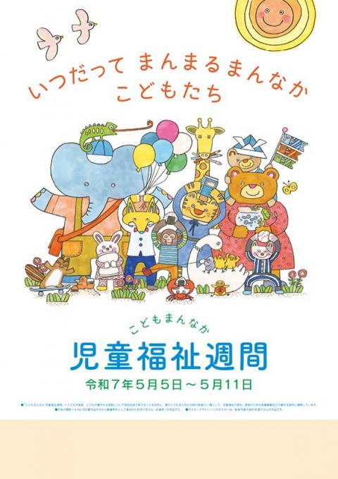 kodomomannnaka-poster