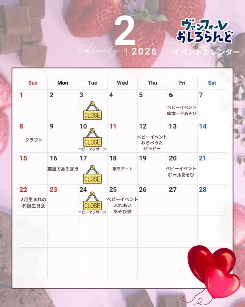 2月イベント