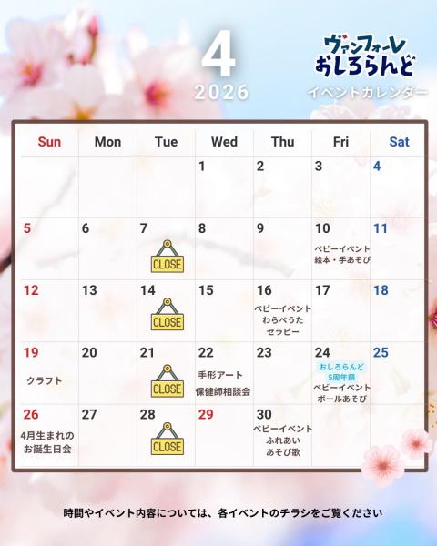 4月イベントカレンダー