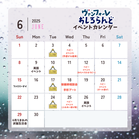 6月イベントカレンダー