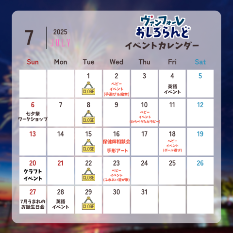 7月カレンダー