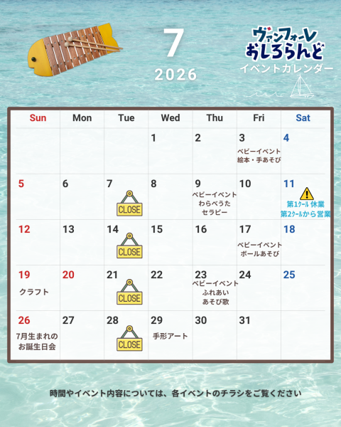 7月カレンダー