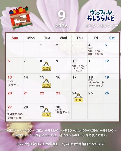 9月カレンダー
