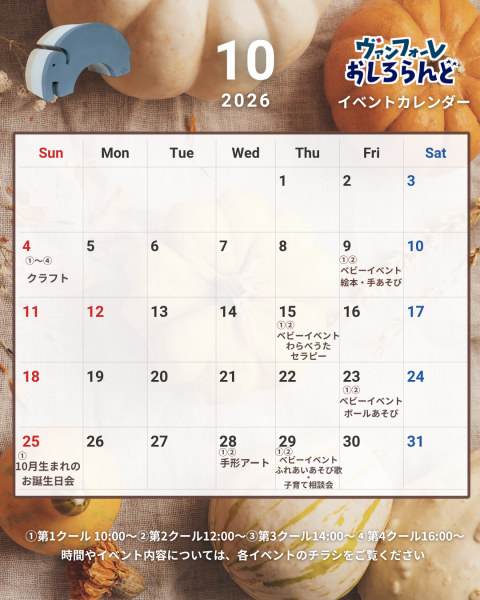 10月カレンダー