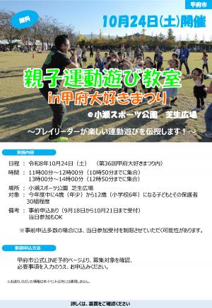 親子運動遊び教室in甲府大好きまつり