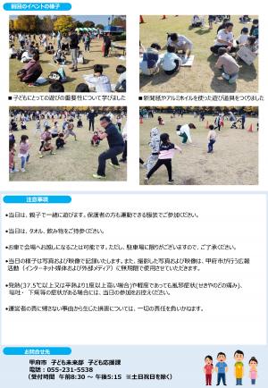 親子運動遊び教室in甲府大好きまつり