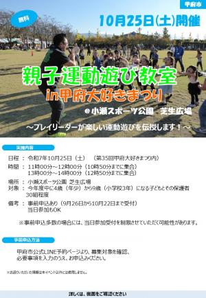 親子運動遊び教室１