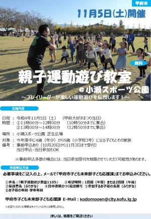 親子運動遊び教室チラシ表