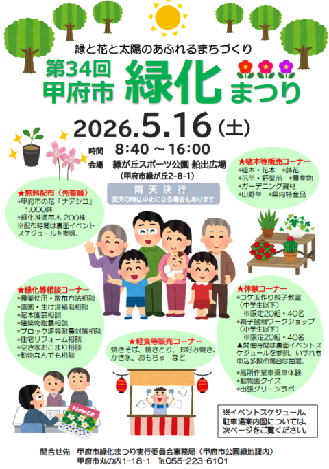 第34回緑化まつり1