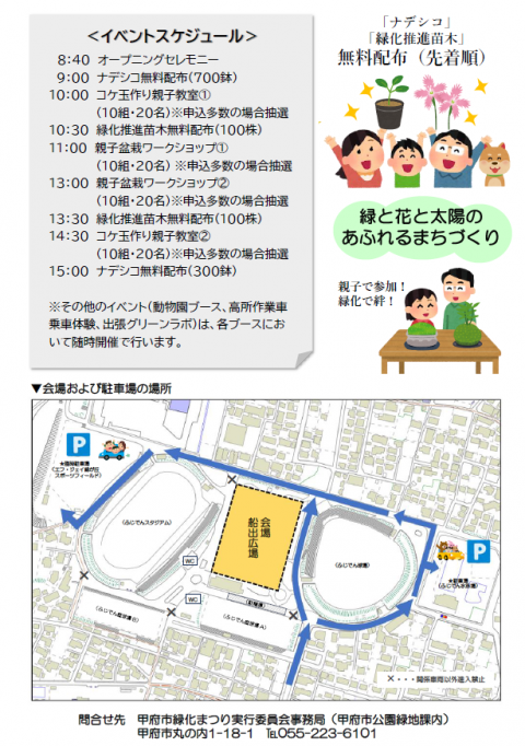 第34回緑化まつり2