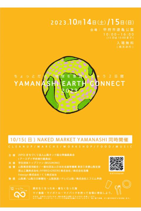 yamanashiearthconnect