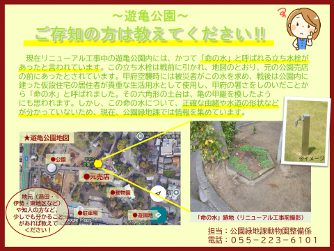命の水　周知用
