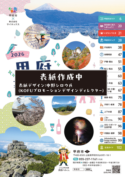 暮らしの便利帖2026-表紙作成中