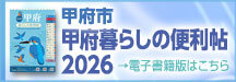 2026暮らしの便利帖バナー