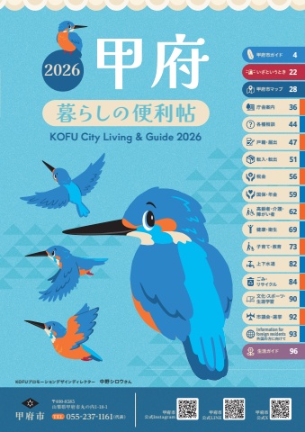 暮らしの便利帖2026