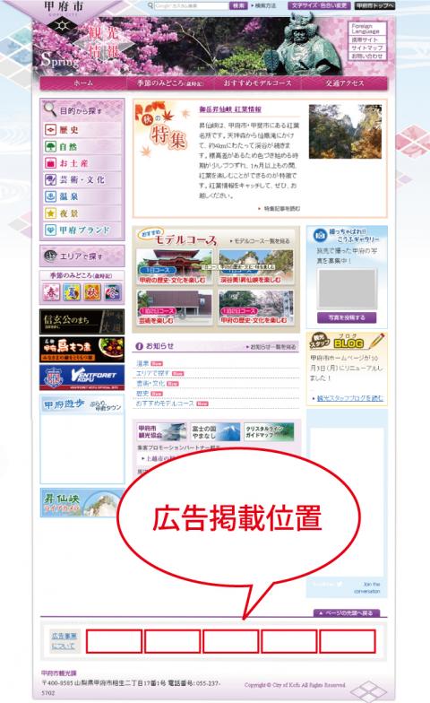 観光ページのバナー広告掲載イメージ