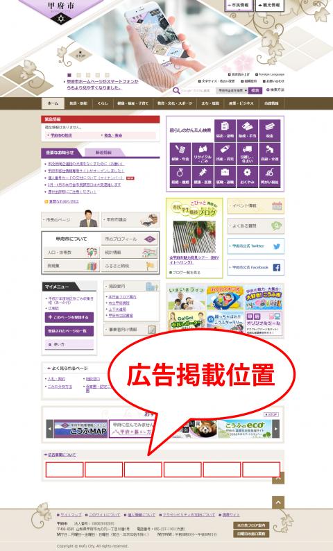 市民情報トップページのバナー広告掲載イメージ