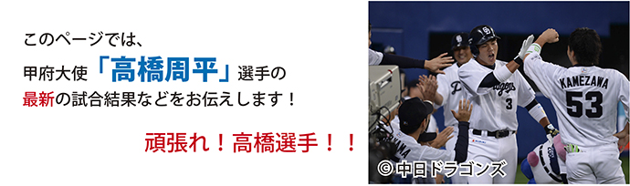 高橋選手の最新の試合結果などをお伝えします