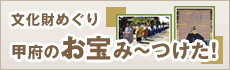 「文化財めぐり」へ移動