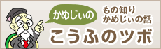 「かめじぃのこうふのツボ」へ移動