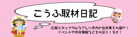 広報ブログ