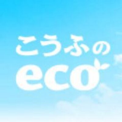 こうふのeco甲府市温暖化対策情報