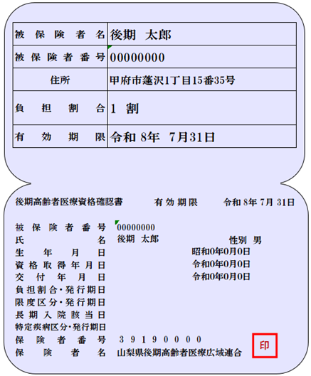 資格確認書　広域