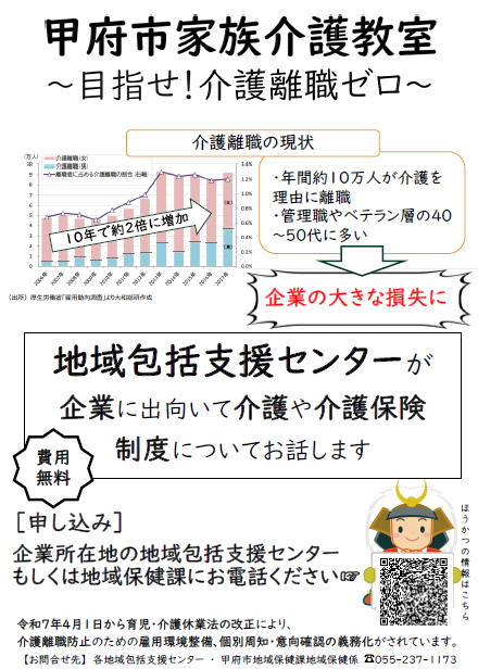 企業向け家族介護教室のチラシ