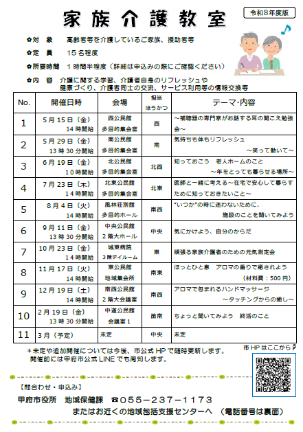 R8家族介護教室ちらし表面