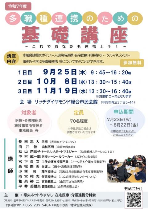 令和7年度多職種連携のための基礎講座