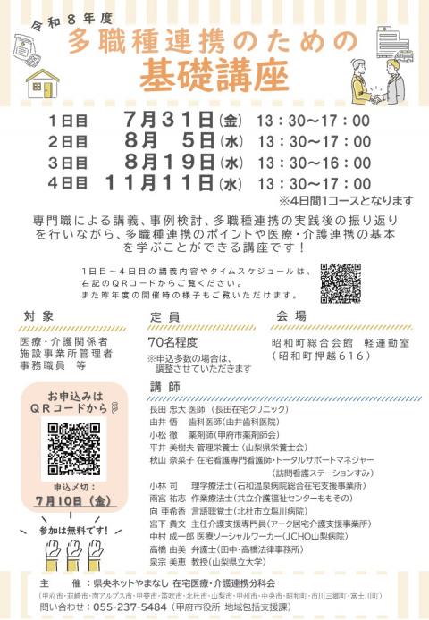 R8基礎講座チラシ0523