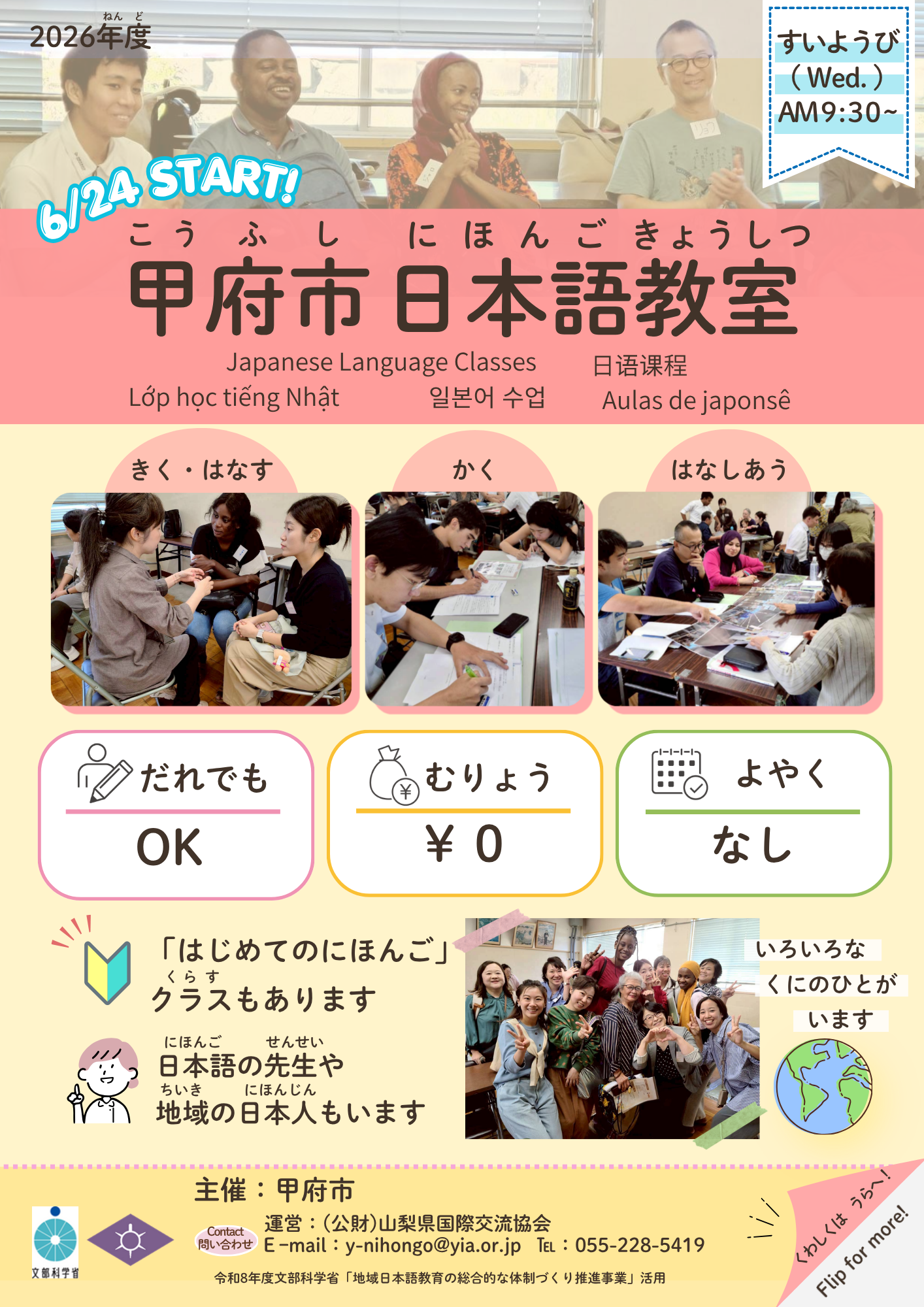 地域日本語教室2026(表)