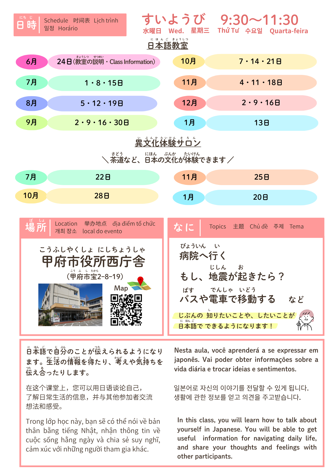 地域日本語教室2026(裏)