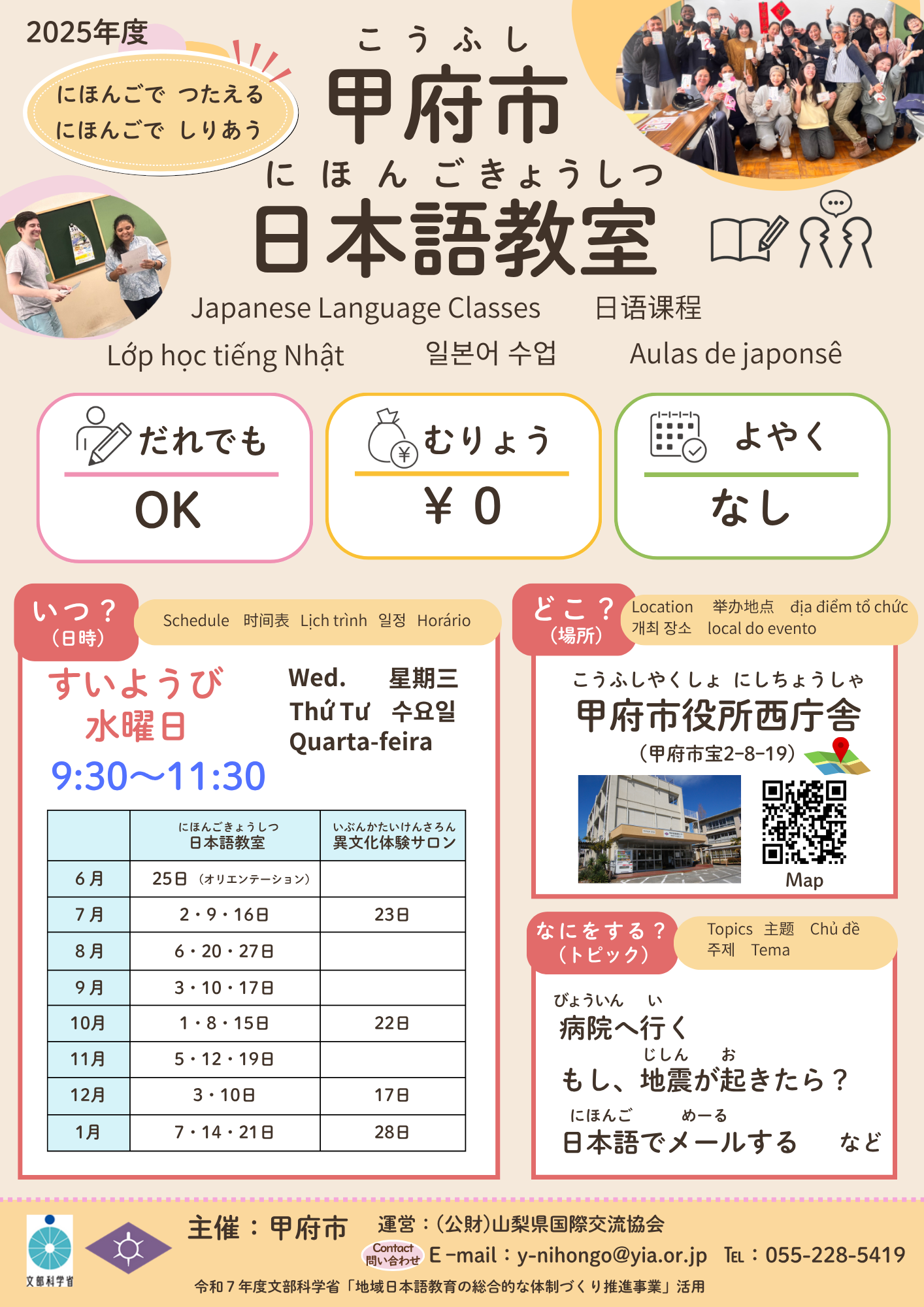 地域日本語教室チラシ表
