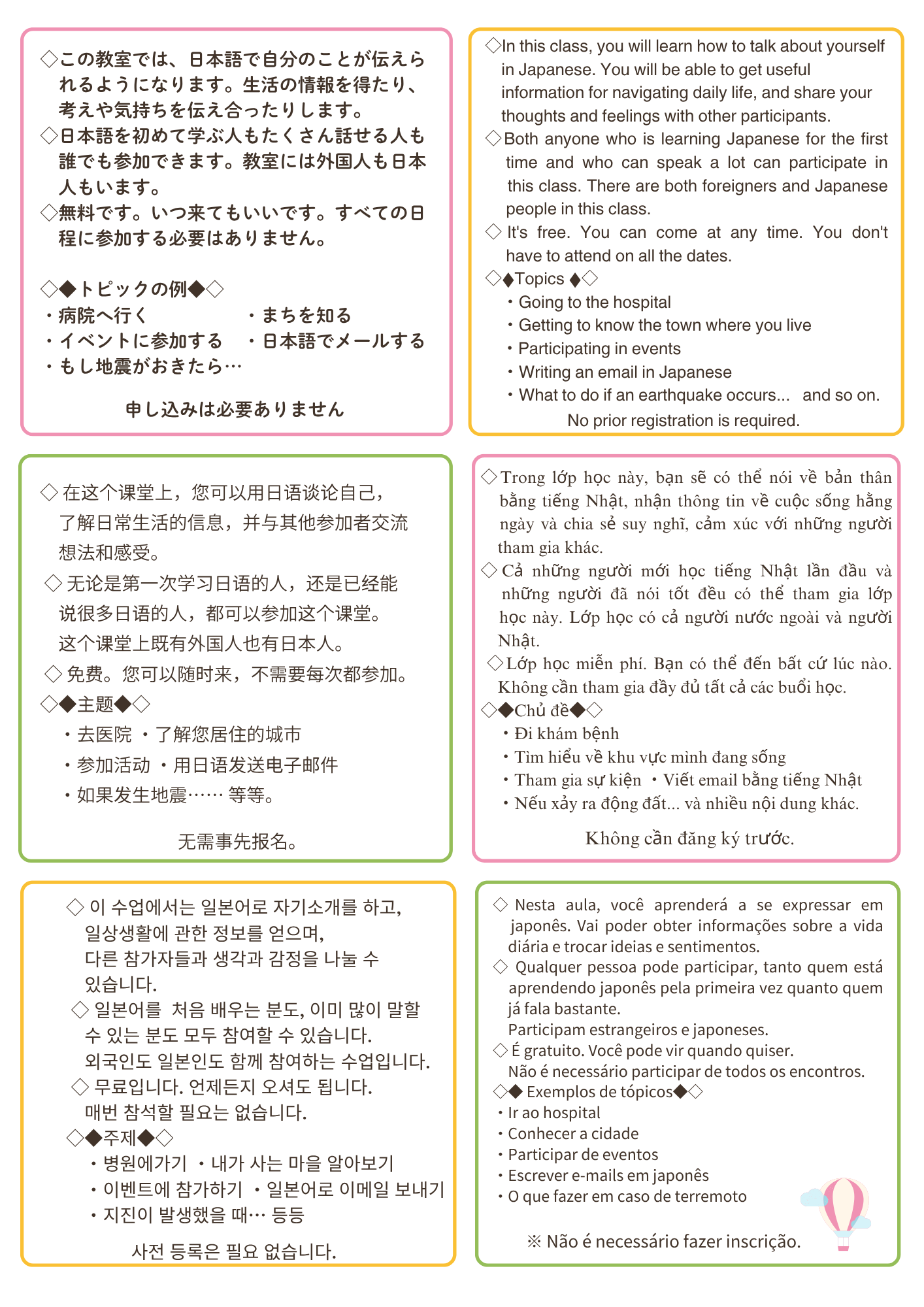 地域日本語教室チラシ裏