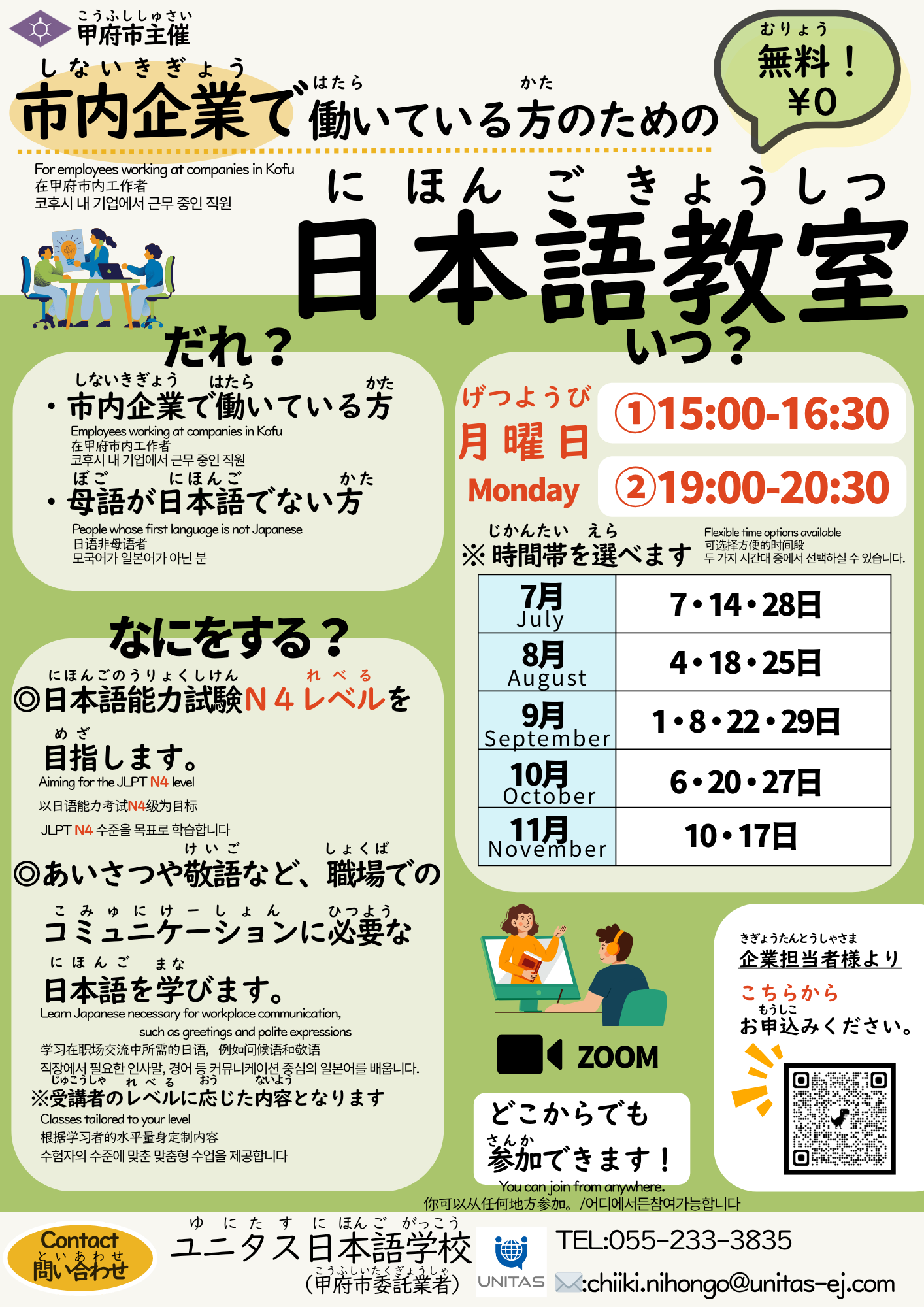For_employees_working_at_companies_in_Kofu_1