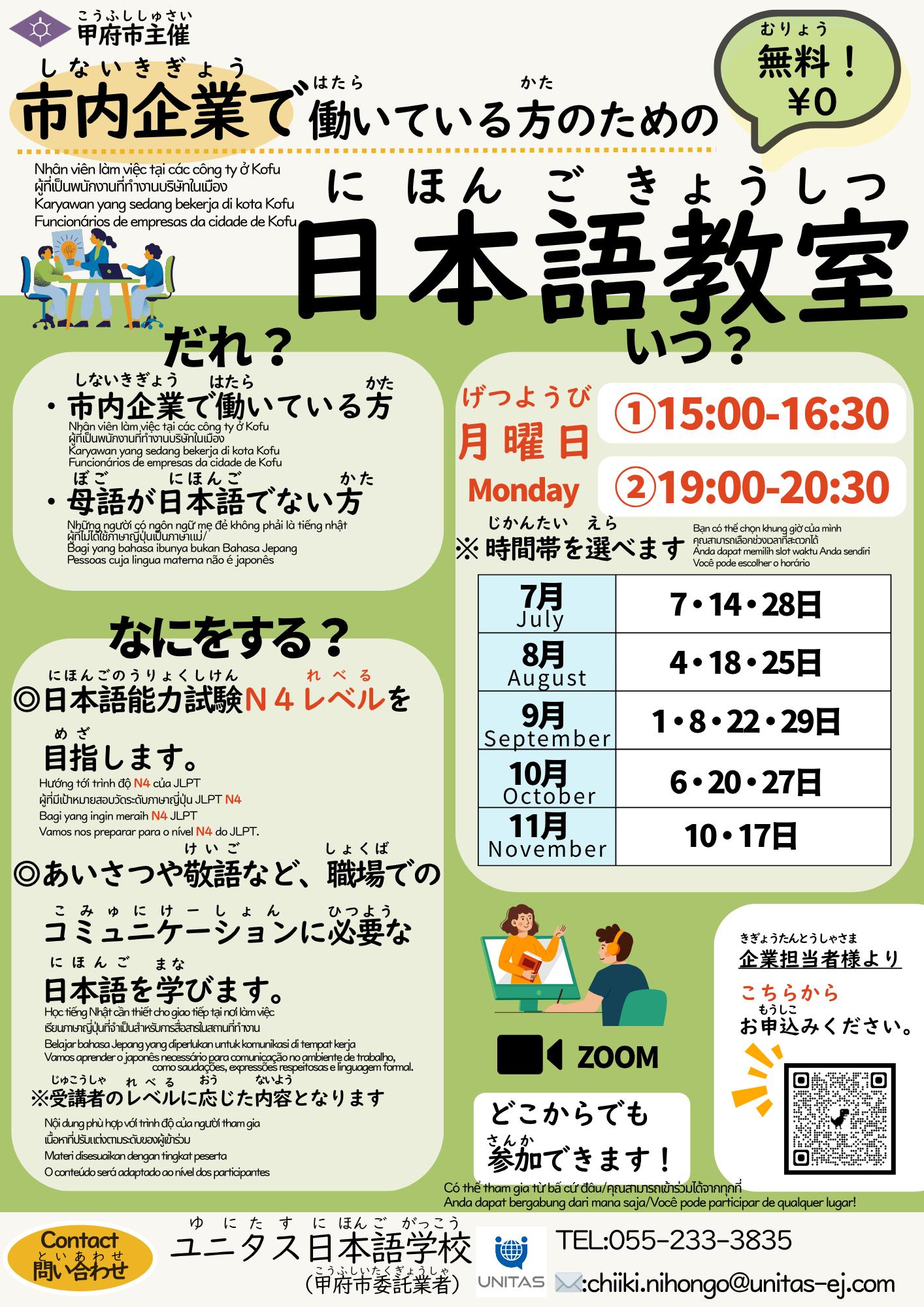 For_employees_working_at_companies_in_Kofu_2