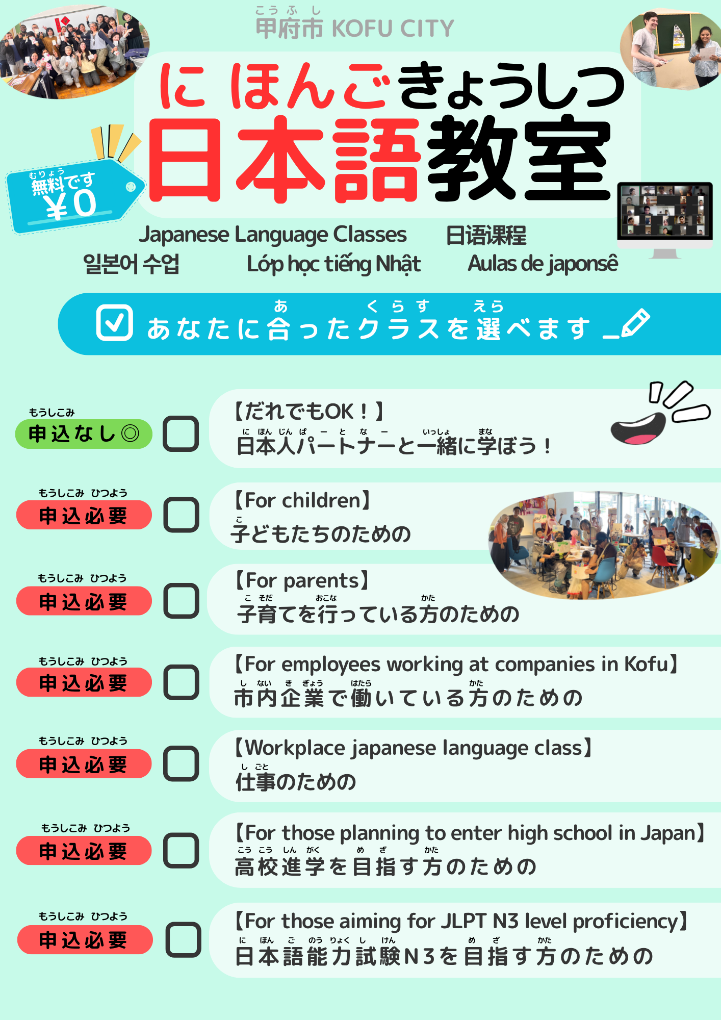 日本語教室一覧