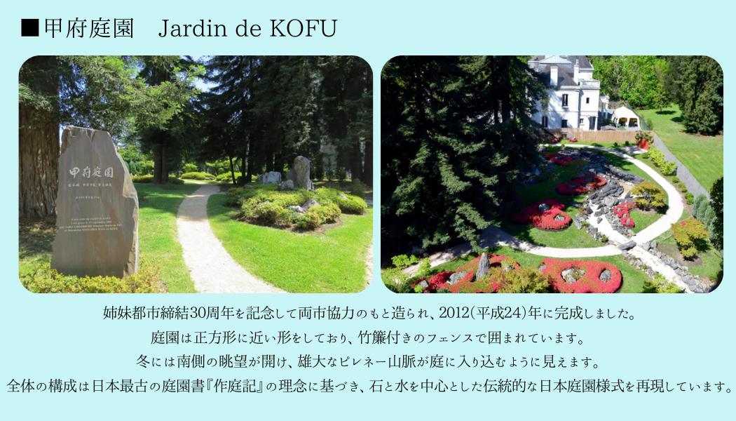甲府庭園説明