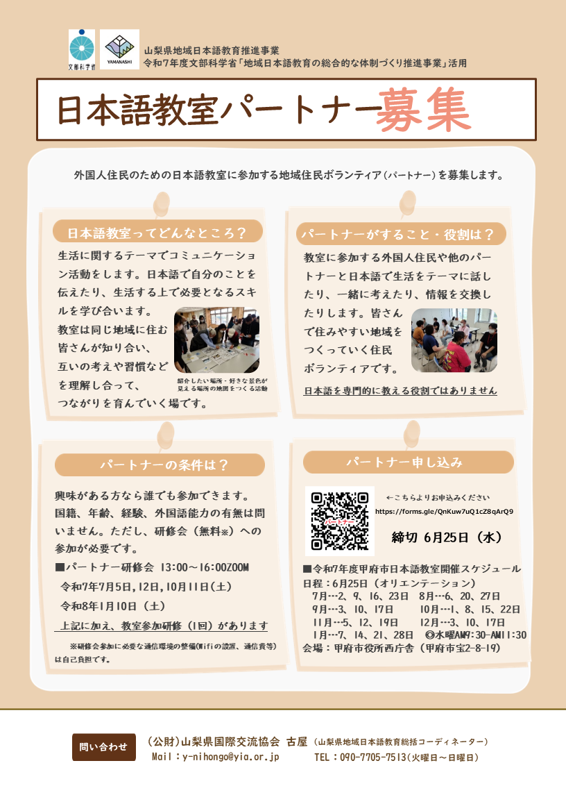 日本語教室パートナー