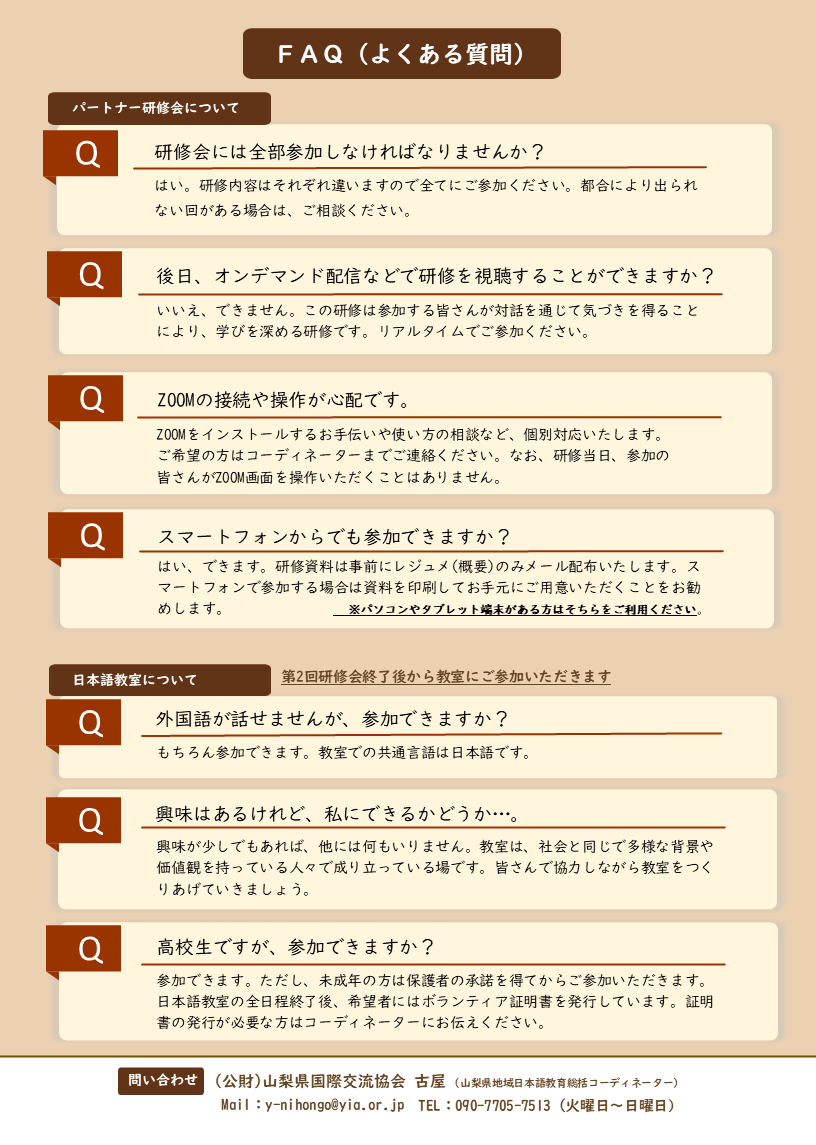 日本語教室パートナー