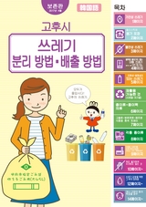 甲府市　ごみの分け方・出し方 韓国語版