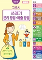 甲府市　ごみの分け方・出し方 韓国語版