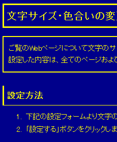 色合い表示例2（背景色：紺、文字色：黄、リンク色：白）