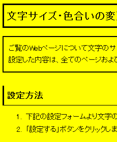 色合い表示例3（背景色：黄、文字色：黒、リンク色：青）