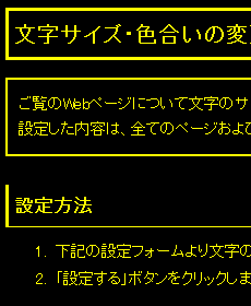 色合い表示例4（背景色：黒、文字色：黄、リンク色：白）