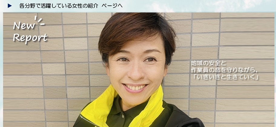 各分野で活躍している女性の紹介ページへ